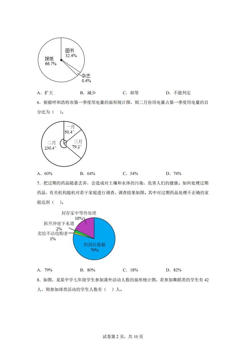 青岛63版数学六年级下册第五单元《奥运奖牌——扇形统计图》单元测试卷-天云资源博客网-致力于共享资源