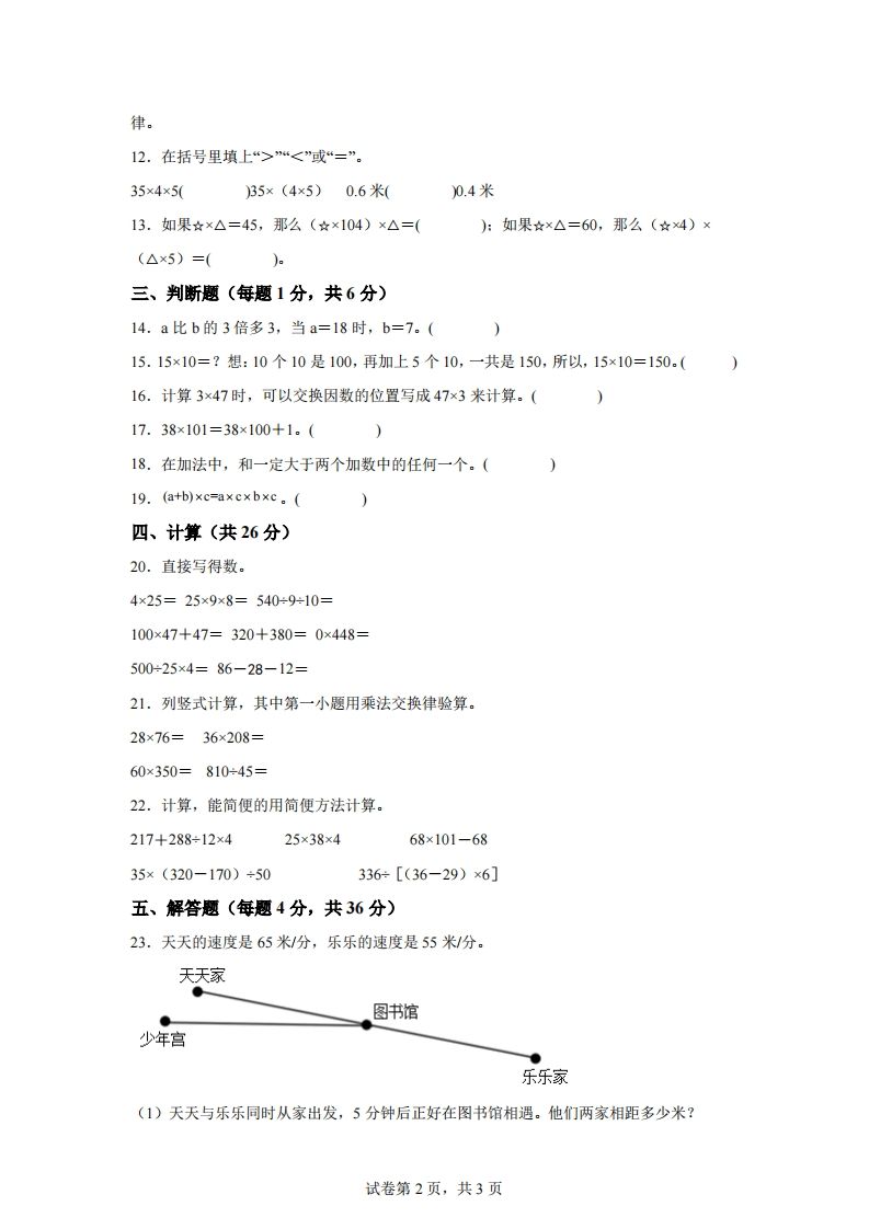 青岛版63数学四年级下册第三单元《快乐农场》单元测试卷-天云资源博客网-致力于共享资源