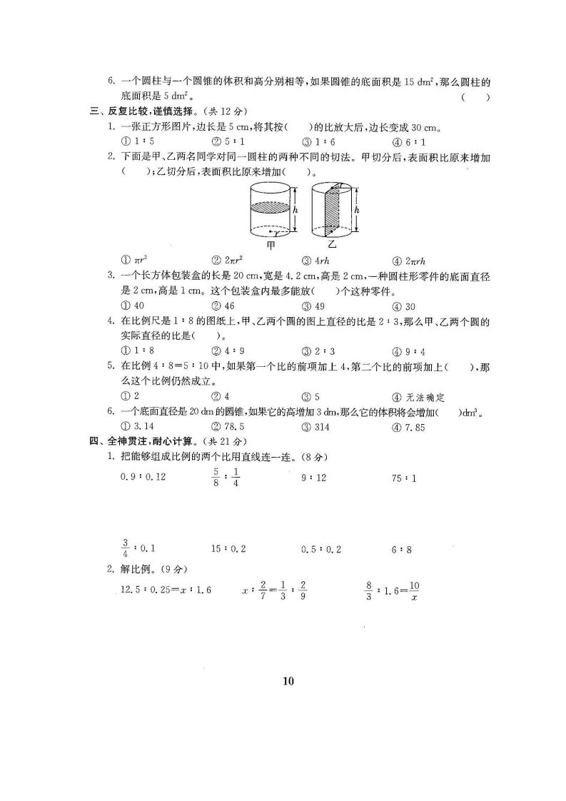 六下北师大数学第一次月考试卷-天云资源博客网-致力于共享资源