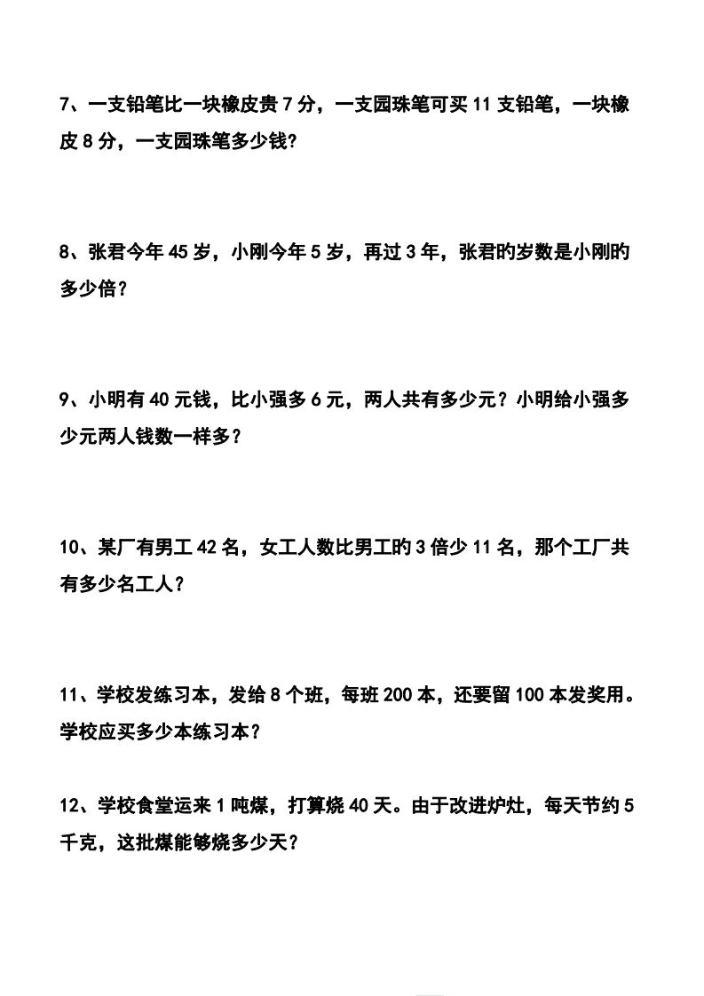 【应用题】四下数学应用题专项训练71道-天云资源博客网-致力于共享资源