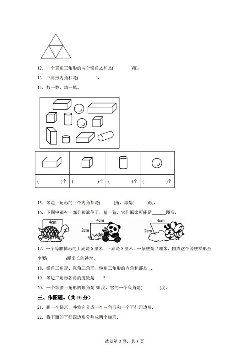 青岛版63数学四年级下册第四单元《巧手小工匠》单元测试卷-天云资源博客网-致力于共享资源