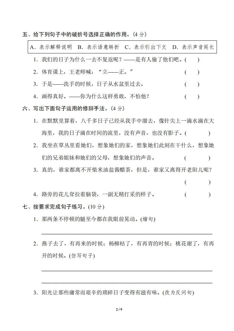 六年级语文下册第三单元基础达标卷-天云资源博客网-致力于共享资源