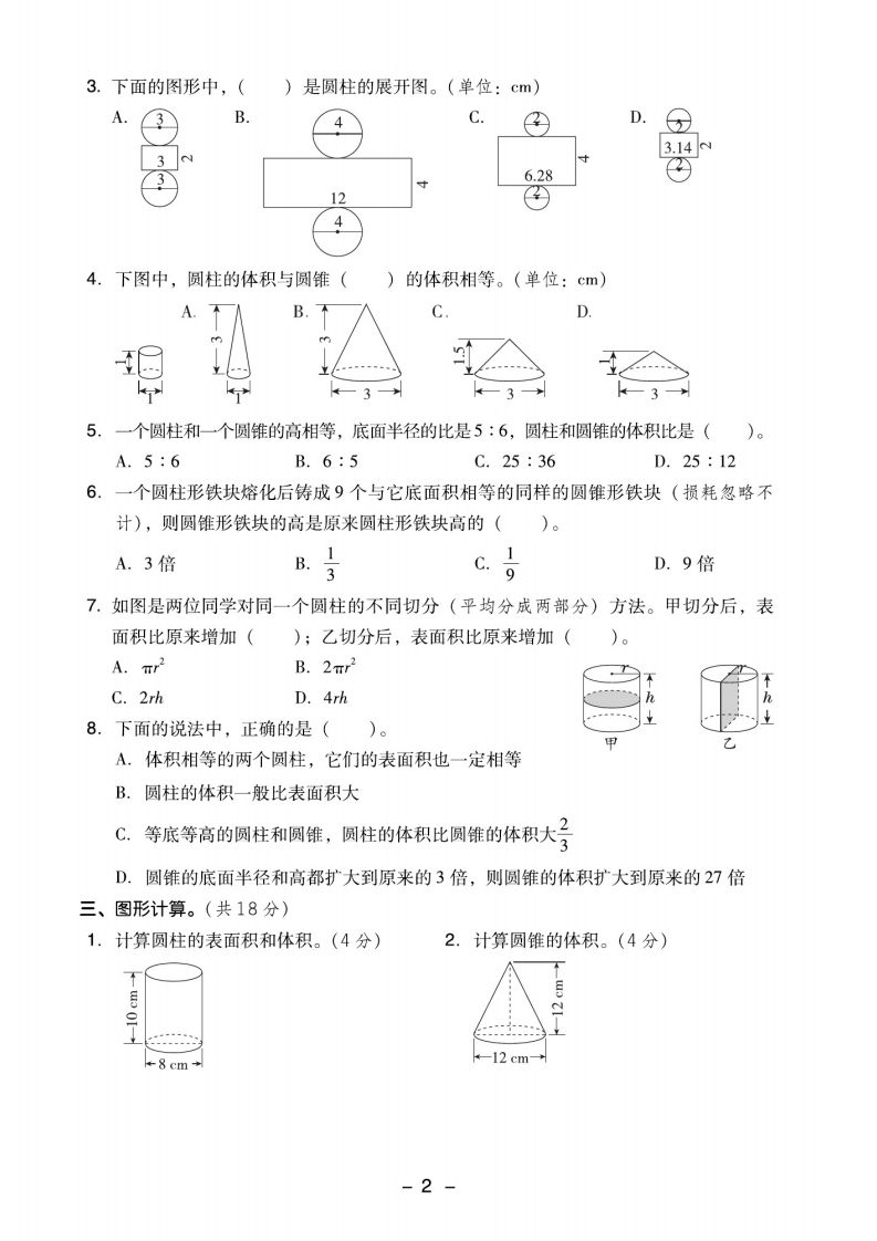 【圆柱与圆锥押题卷】六下数学-天云资源博客网-致力于共享资源