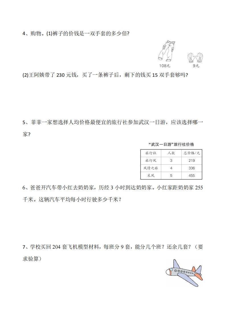 三下数学《除数是一位数的除法》应用题专项-天云资源博客网-致力于共享资源