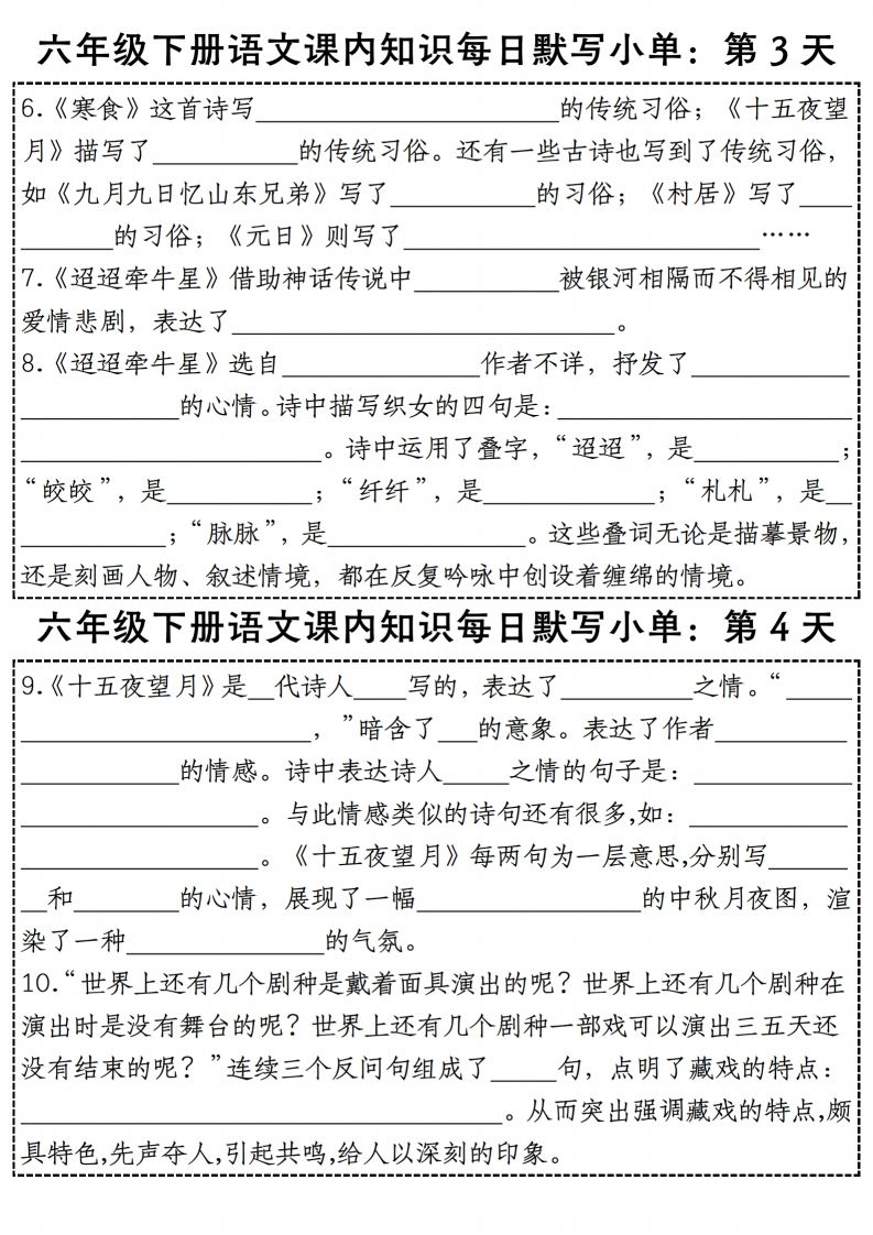 六年级下册语文《每日课内知识默写小单》-天云资源博客网-致力于共享资源