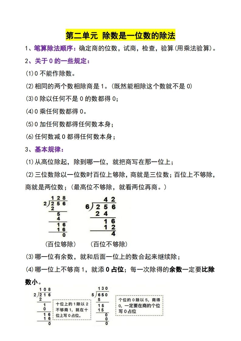 三年级下册数学知识点-天云资源博客网-致力于共享资源