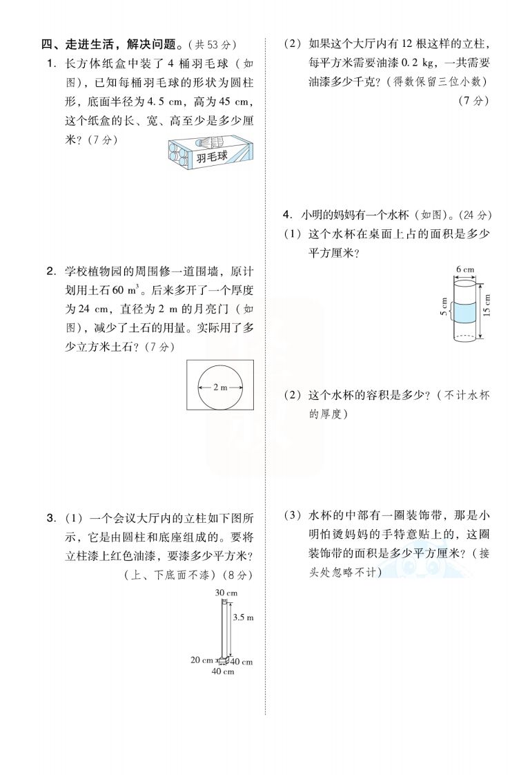 六下数学【圆柱圆锥能力检测卷】-天云资源博客网-致力于共享资源