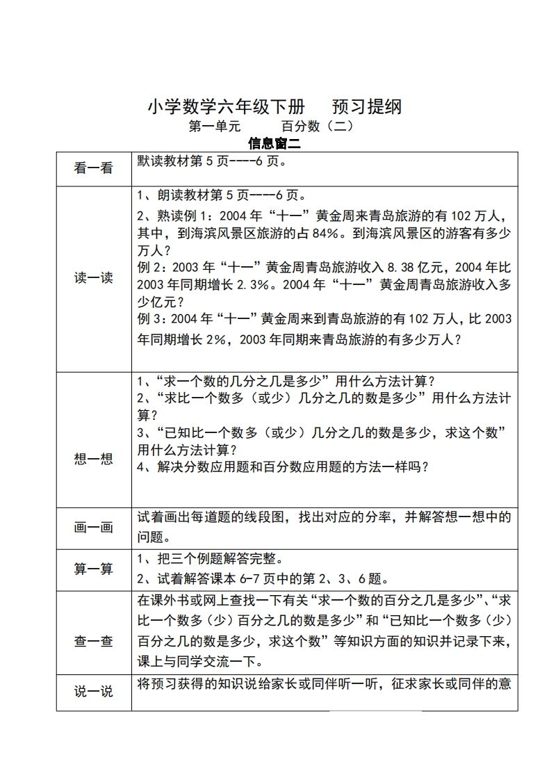 六下人教版数学课前预习单-天云资源博客网-致力于共享资源