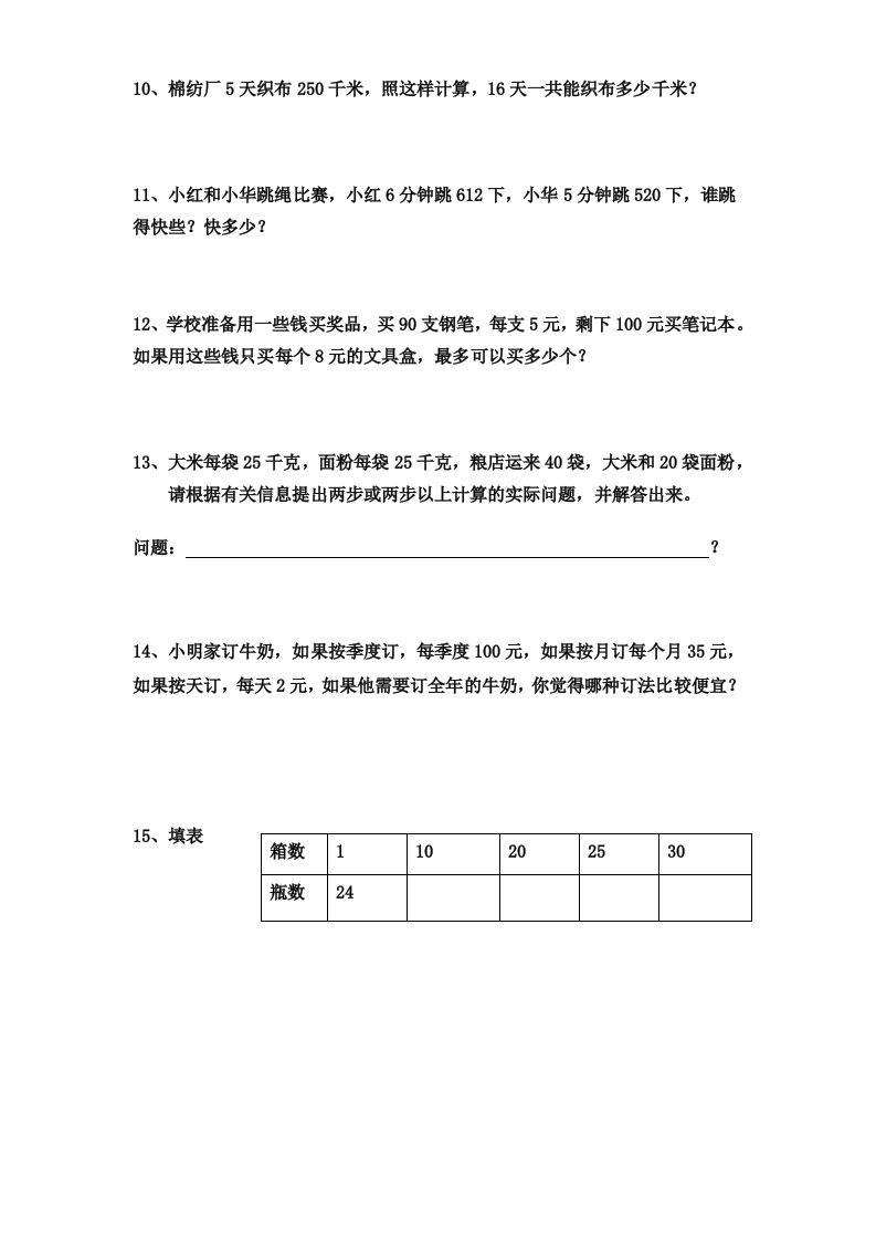 三下数学应用题专项练习精选题-天云资源博客网-致力于共享资源