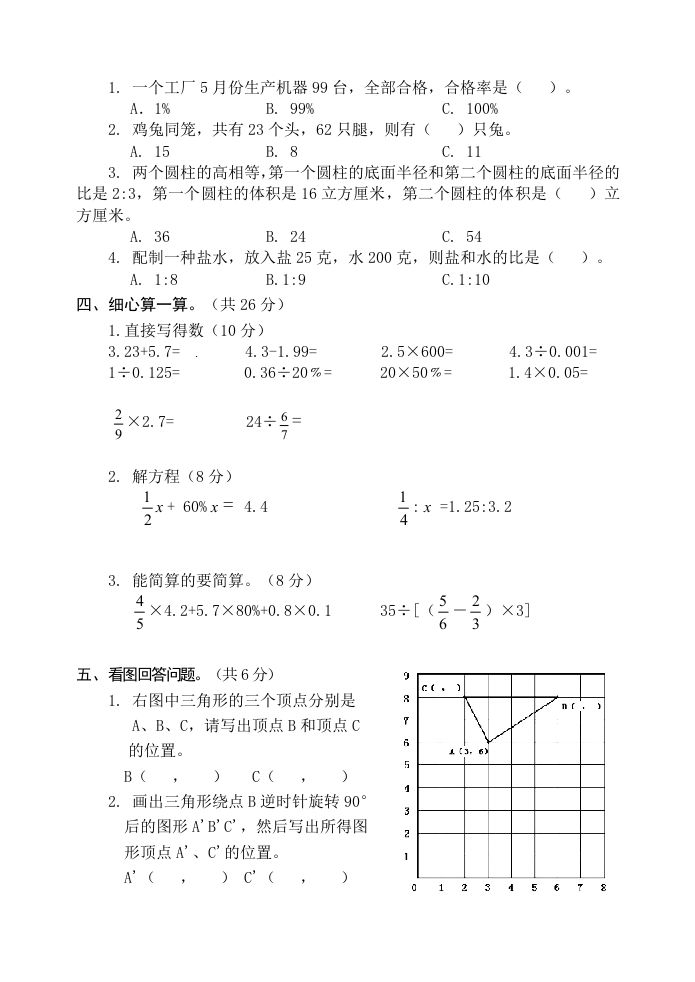 冀教版六年级下册数学期末质量检测试卷（9）（含答案）-天云资源博客网-致力于共享资源