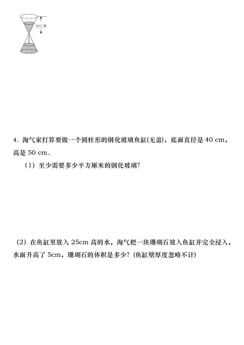 六年级下册数学圆柱与圆锥常考应用题35题-天云资源博客网-致力于共享资源