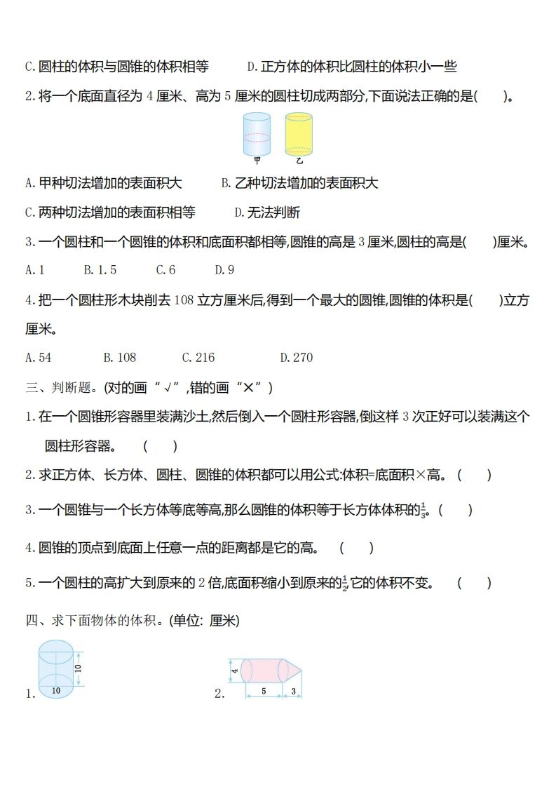 六下苏教版数学第二单元测试卷-1-天云资源博客网-致力于共享资源