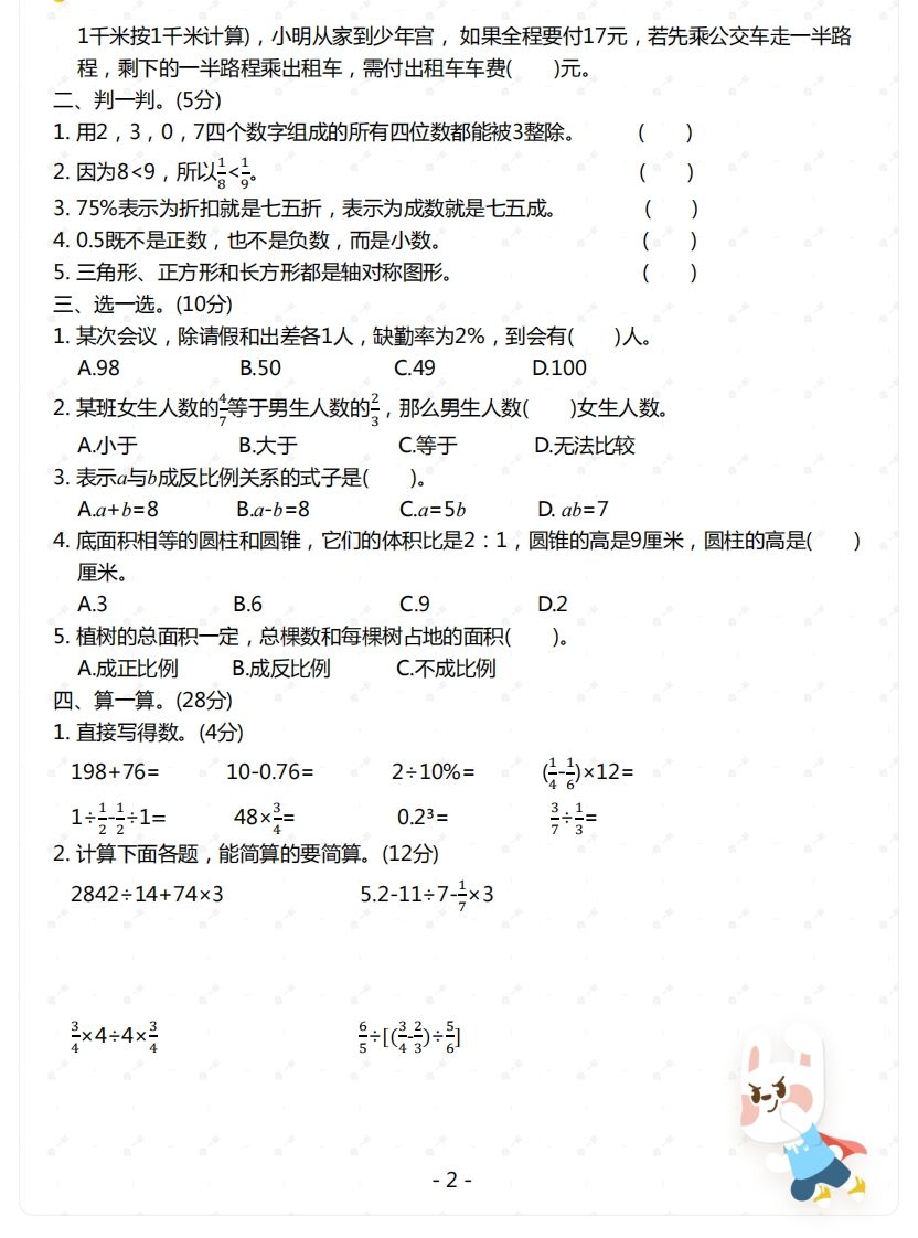 苏教版-六年级下册数学期末检测卷（一）-天云资源博客网-致力于共享资源