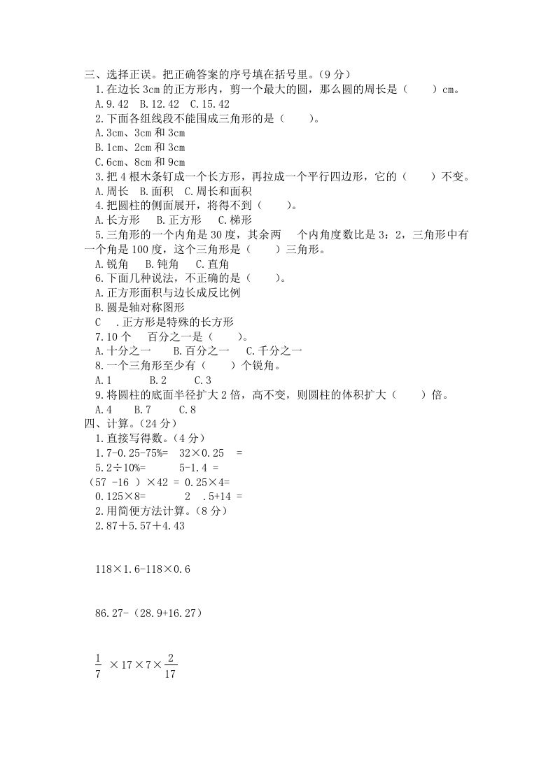 西师大版小学六年级下册期末考试数学试卷2（含答案）-天云资源博客网-致力于共享资源