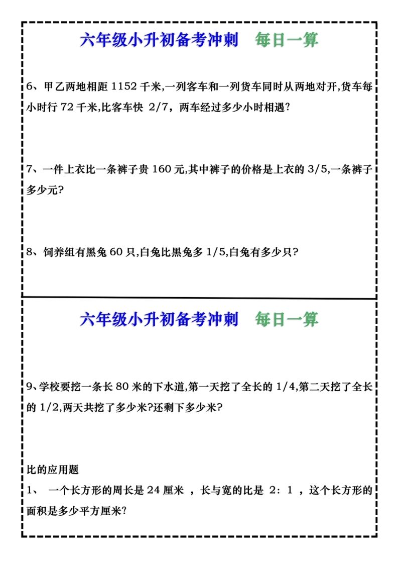 六年级下册数学每日计算小纸条9页-天云资源博客网-致力于共享资源