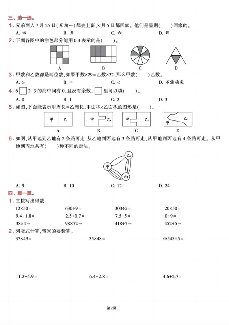 三下数学【期末易错加强冲刺卷】含答案8页-天云资源博客网-致力于共享资源