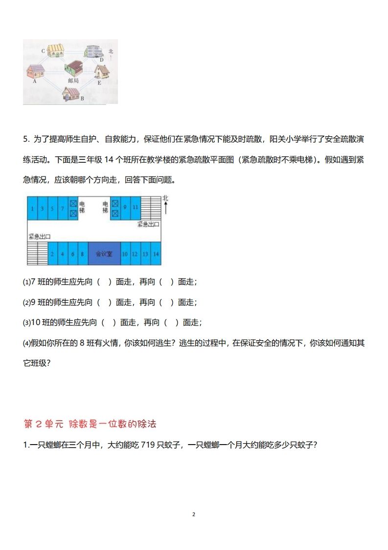 三下数学（人教版）期末复习解决问题专项（含答案64页）-天云资源博客网-致力于共享资源