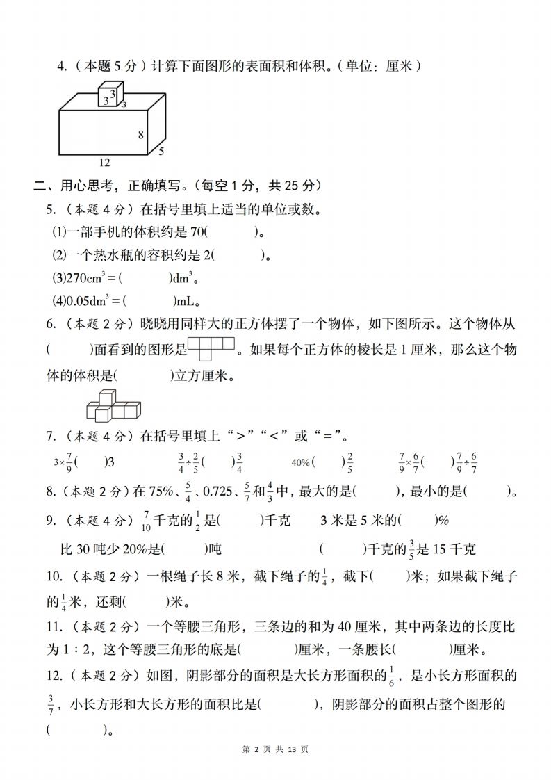 【苏教】2025学年六年级下册春季开学摸底测试数学试卷【B卷】-天云资源博客网-致力于共享资源