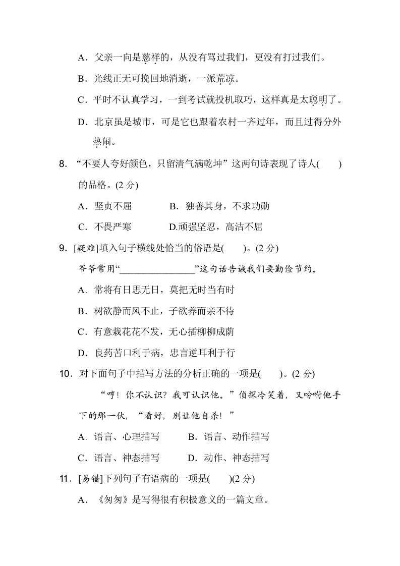 六下语文（第三、四单元）达标检测卷-天云资源博客网-致力于共享资源