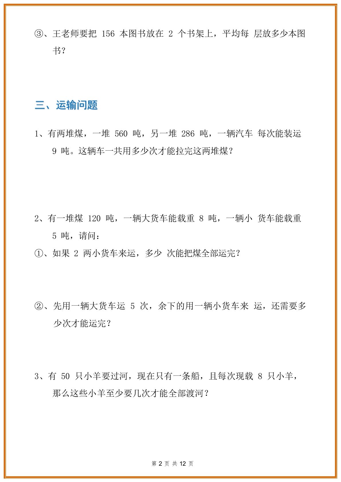 三年级数学下册应用题分类专项练习题-天云资源博客网-致力于共享资源