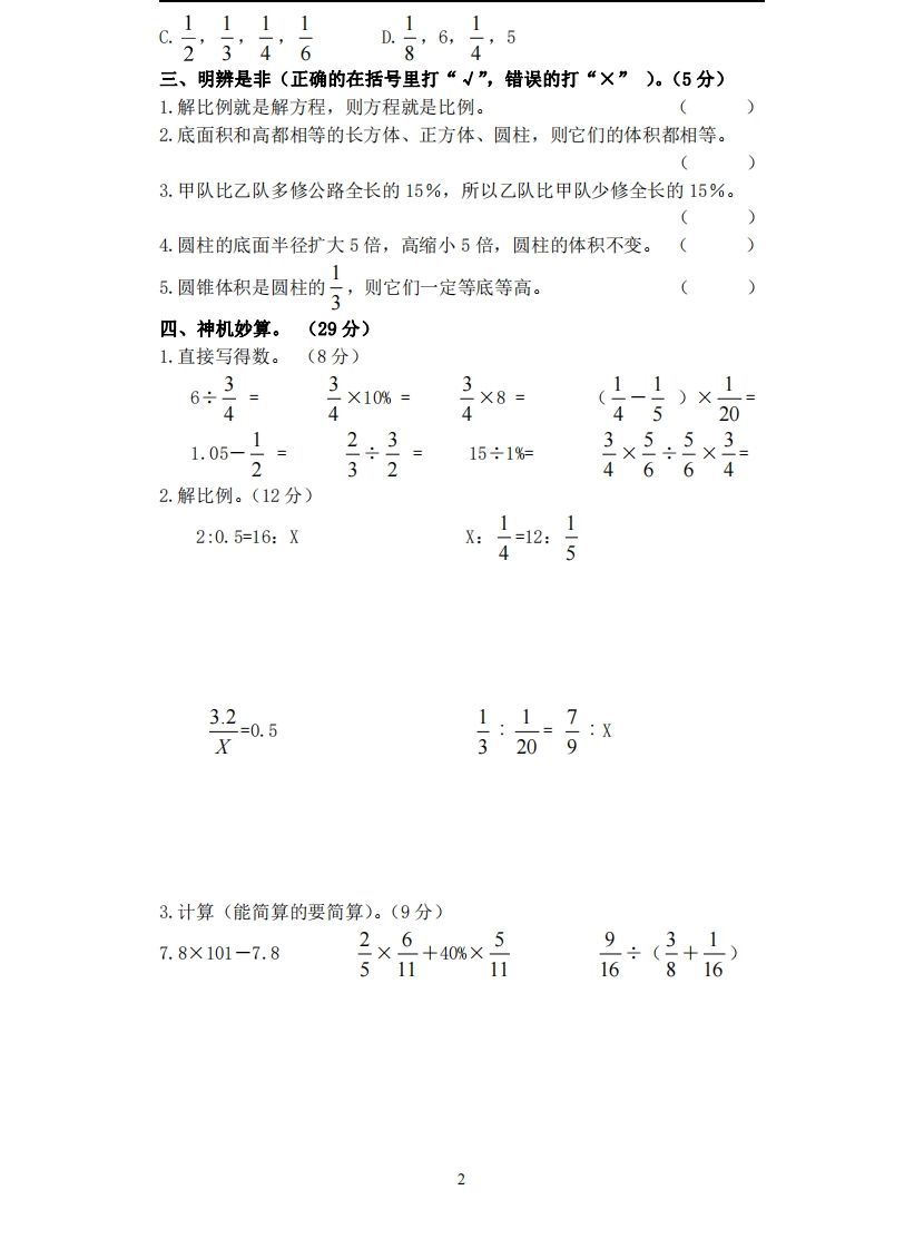 六下苏教版数学期中试卷无答案-天云资源博客网-致力于共享资源