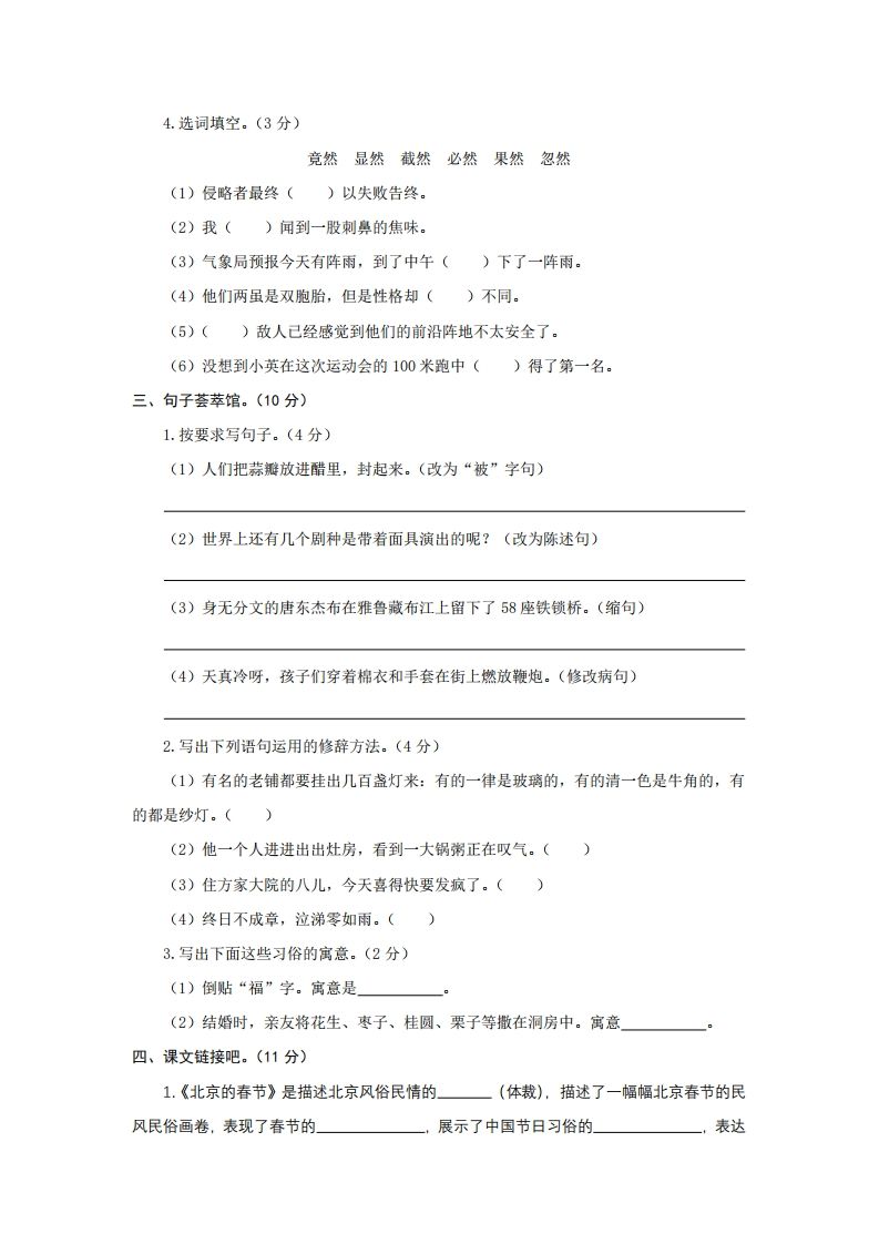 六下语文第一单元检测卷冲关卷-天云资源博客网-致力于共享资源