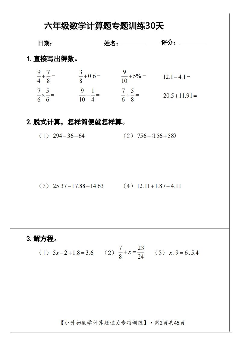 六年级下册数学计算题过关专题训练（共30套）-天云资源博客网-致力于共享资源