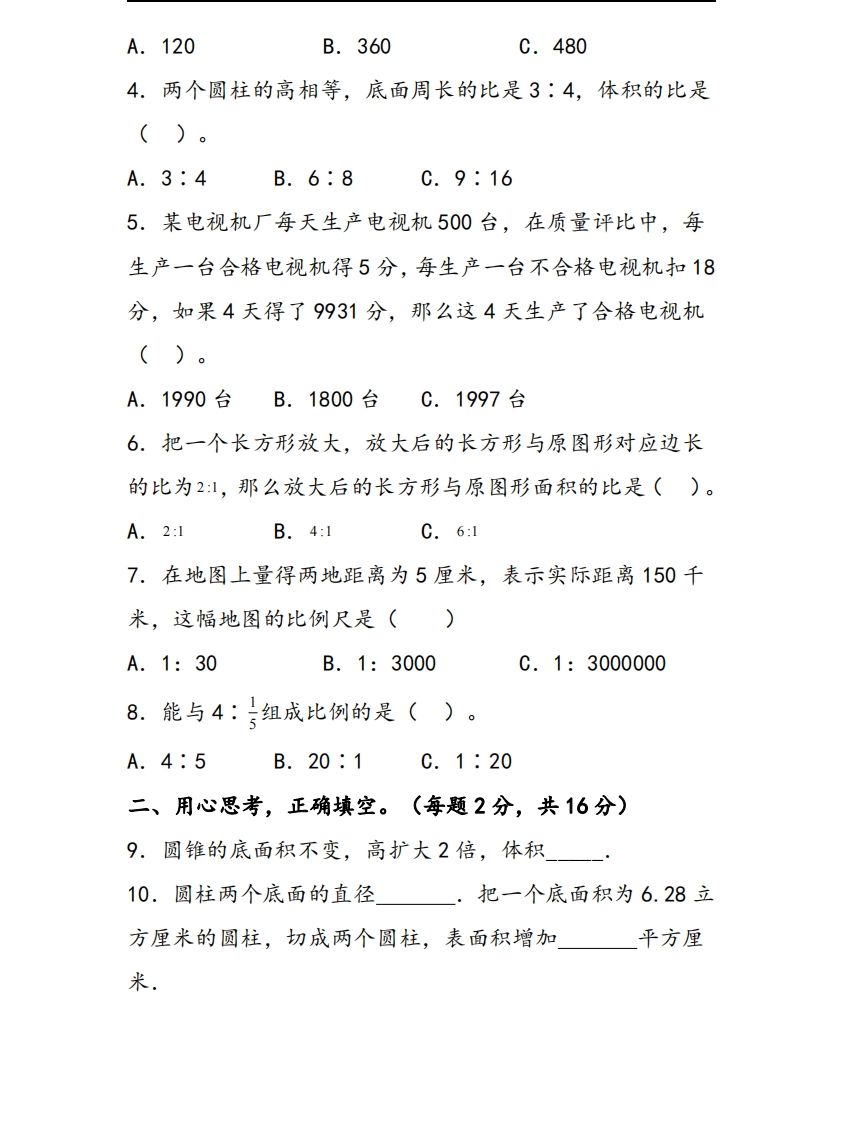 六下苏教版数学1-4单元阶段质量检测卷-天云资源博客网-致力于共享资源