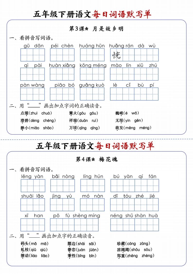 五下语文每日词语默写单1-8单元含答案-天云资源博客网-致力于共享资源