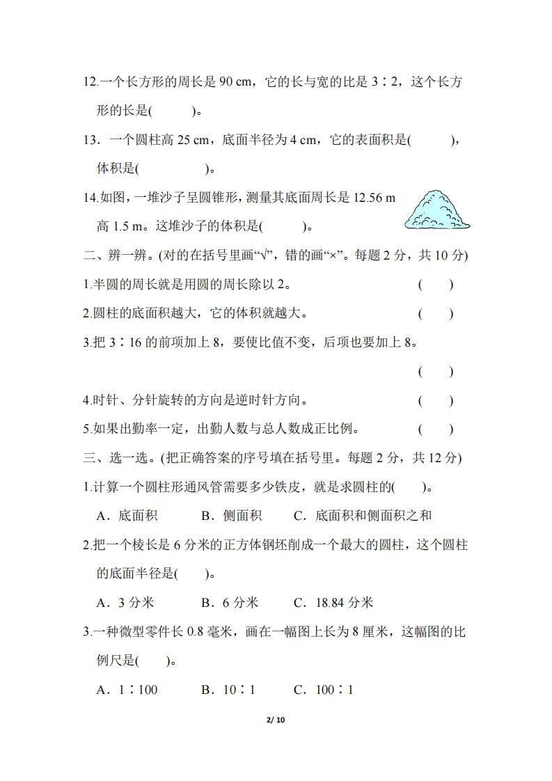 六下北师大数学期中测试卷-3(1)-天云资源博客网-致力于共享资源