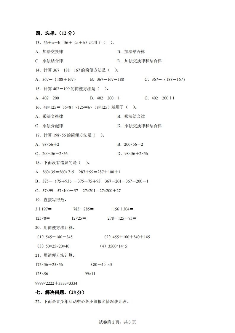 青岛版63数学四年级下册第三单元《运算律》综合能力检测卷-天云资源博客网-致力于共享资源