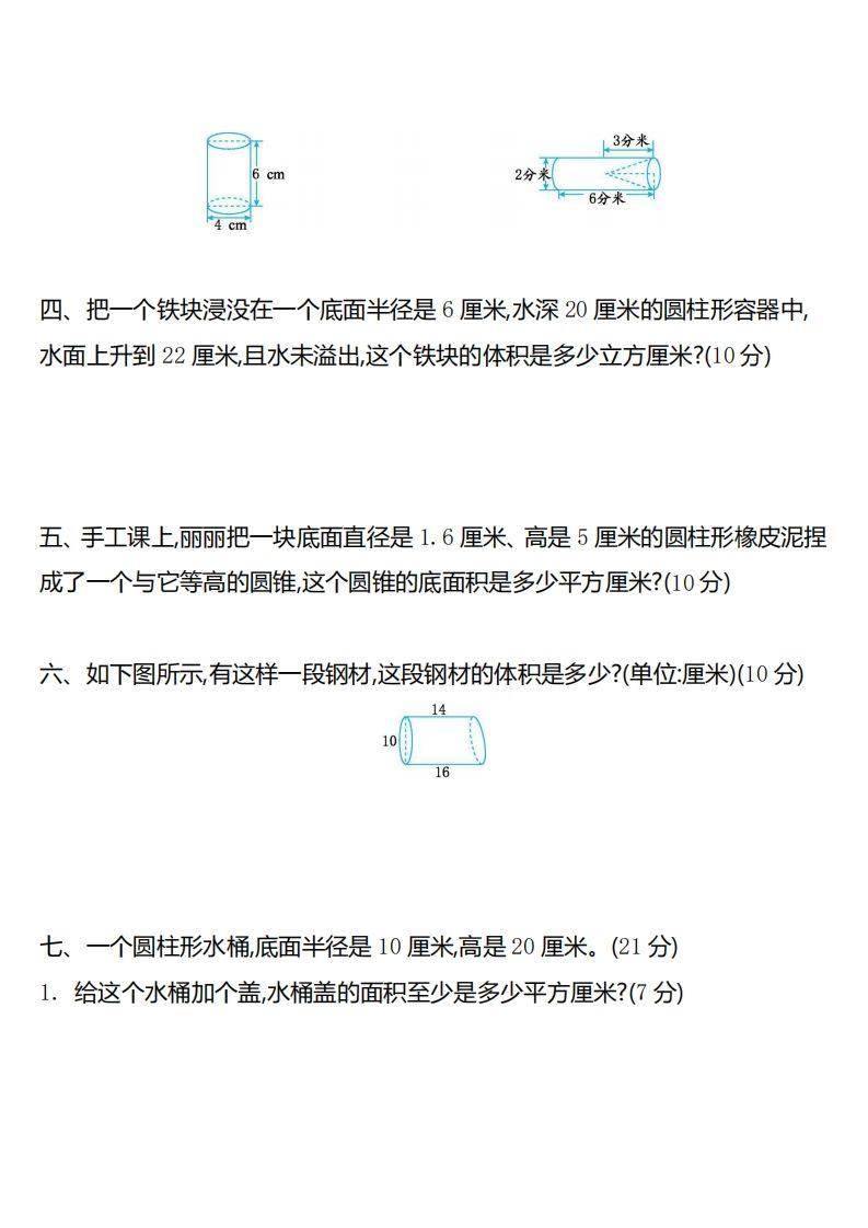 六下苏教版数学第二单元测试卷-2-天云资源博客网-致力于共享资源