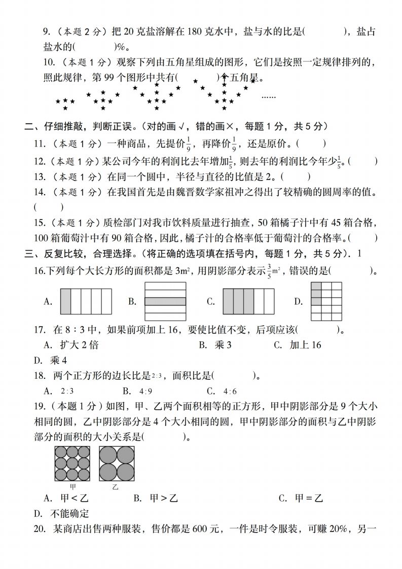 【人教版】2025学年六年级下册春季开学摸底测试卷数学试卷【B卷】-天云资源博客网-致力于共享资源