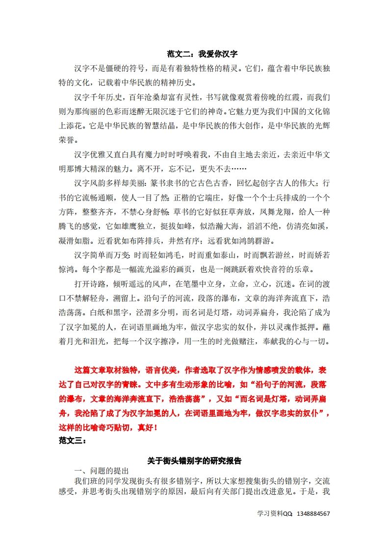 五下语文：第三单元习作《我爱你，汉字》习作范文名师点评14篇-天云资源博客网-致力于共享资源