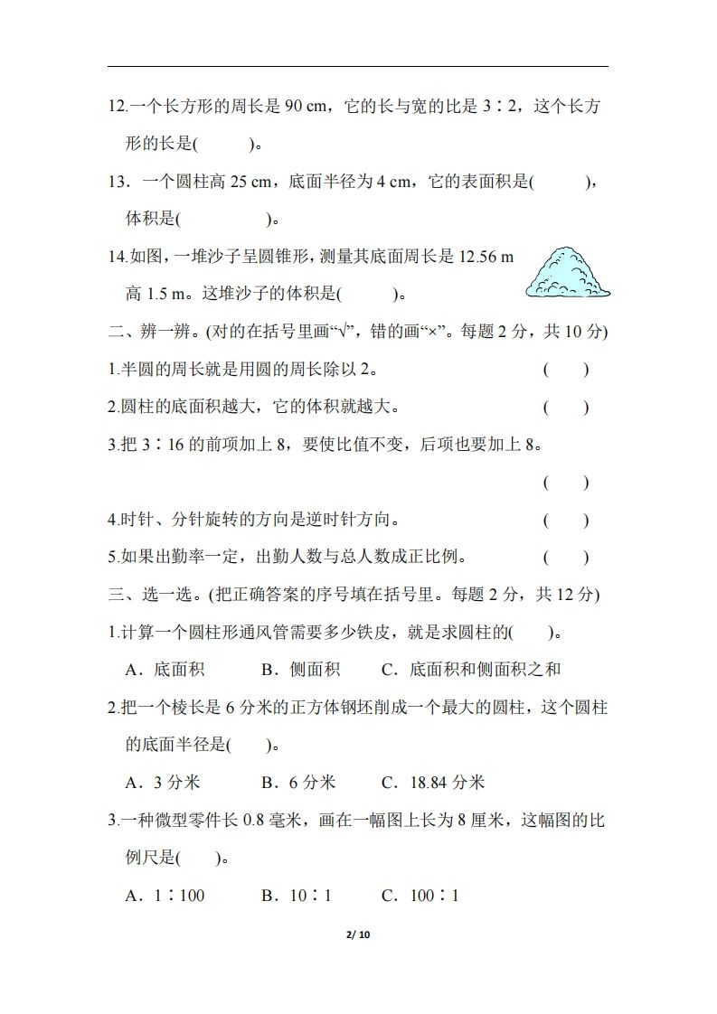 六下北师大数学期中测试卷-3-天云资源博客网-致力于共享资源