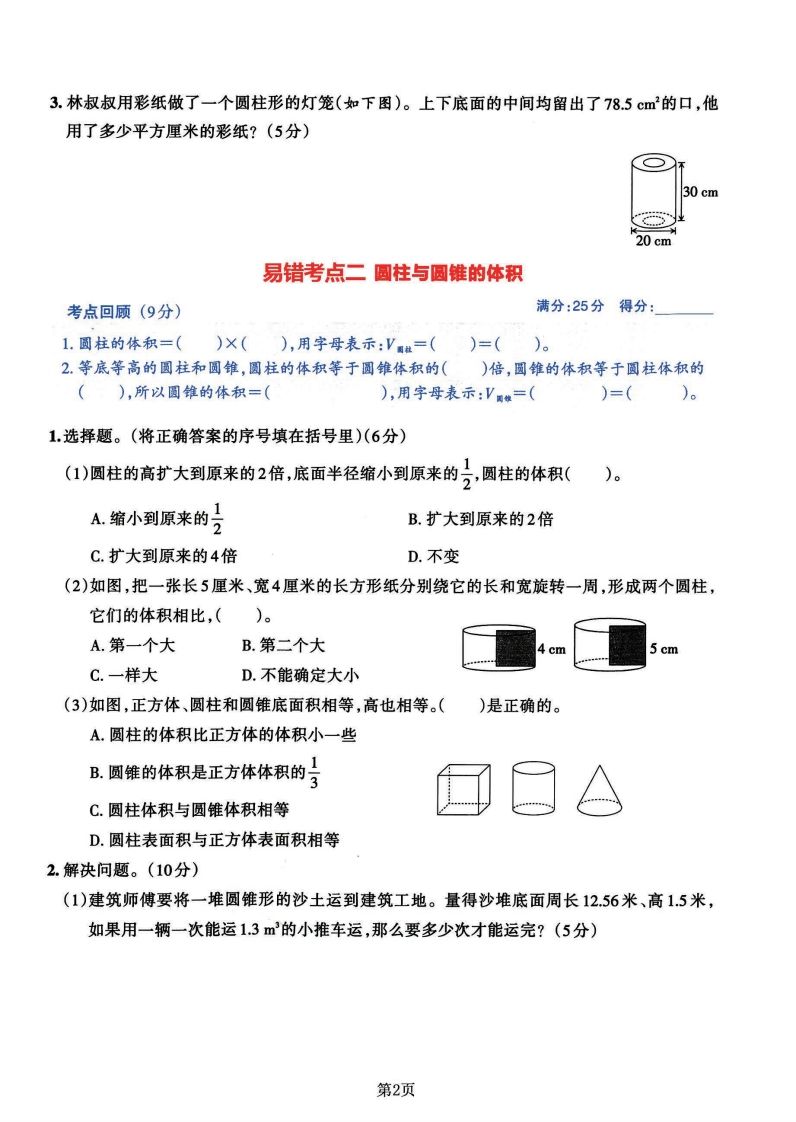 六年级数学（北师版）下册《七大类易错常考必刷卷》-天云资源博客网-致力于共享资源