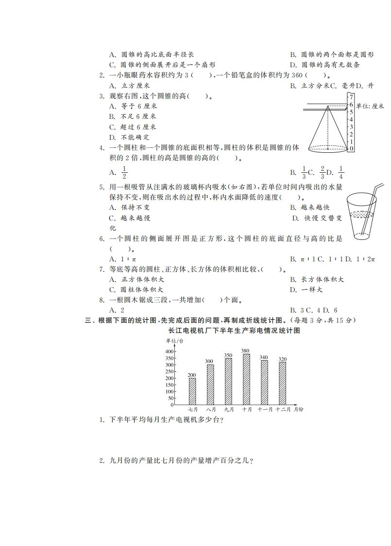 六下苏教版数学第一次月考试卷-天云资源博客网-致力于共享资源