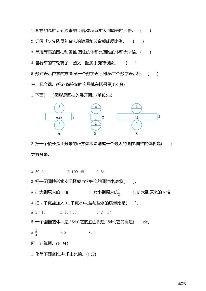 六年级下北师大数学期中检测卷附答案（共6套59页）-天云资源博客网-致力于共享资源