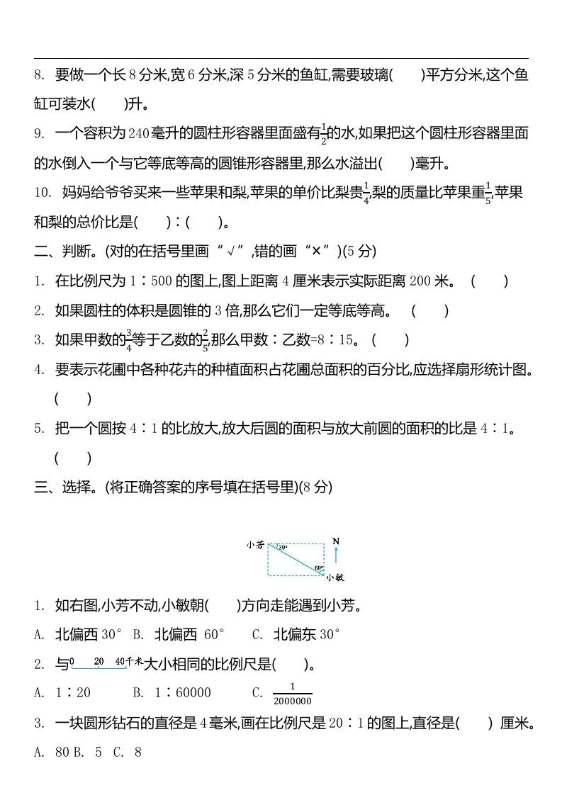 六下苏教版数学期中测试卷-2-天云资源博客网-致力于共享资源