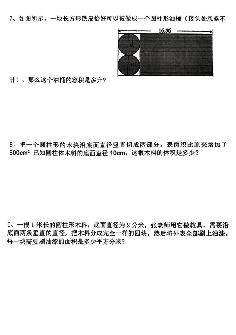 六下数学圆柱和圆锥专题培优---横截面、纵截面、展开图-天云资源博客网-致力于共享资源