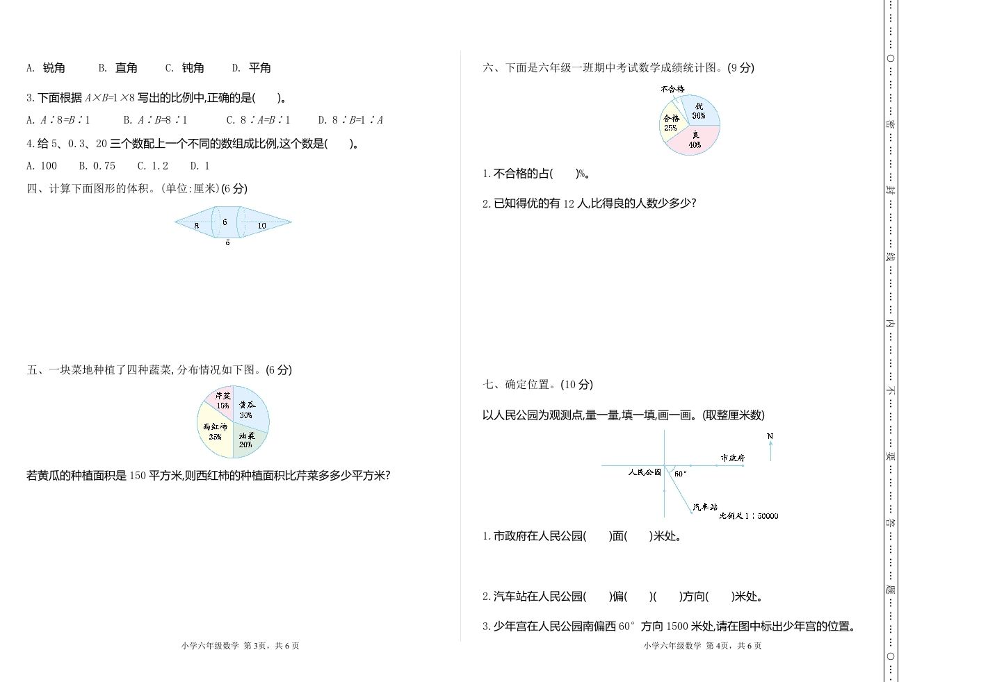 六下苏教版数学期中测试卷-1-天云资源博客网-致力于共享资源