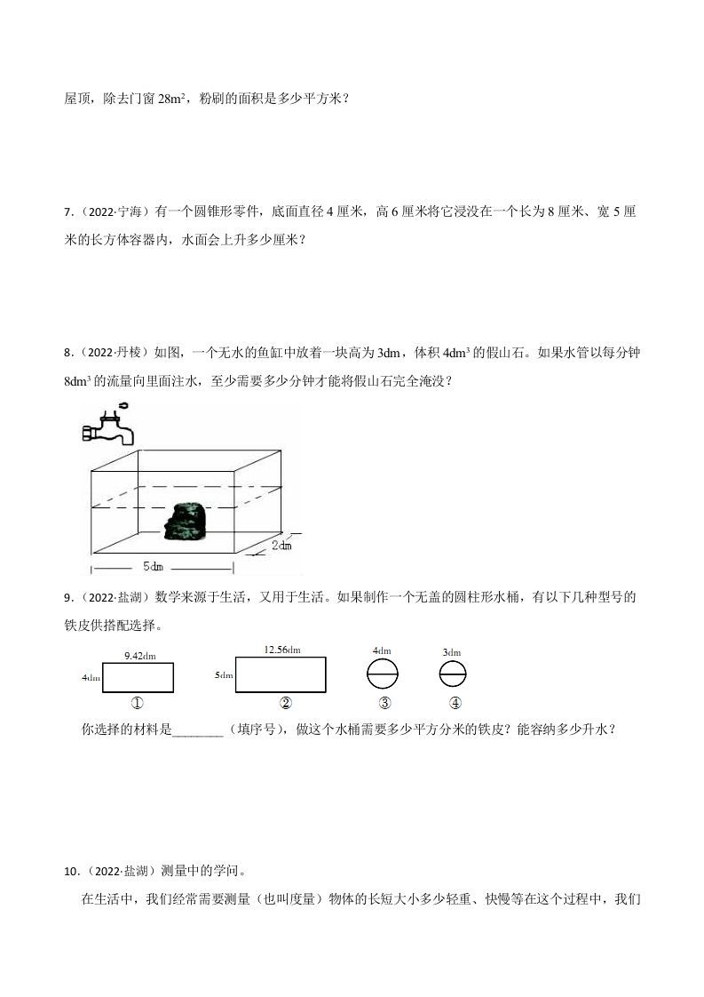 小升初真题汇编：立体图形的表面积和体积（专项训练）-小学数学六年级下册青岛63版-天云资源博客网-致力于共享资源