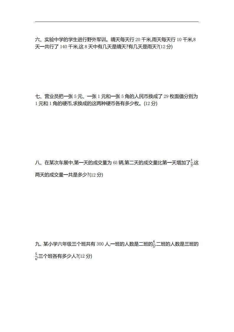 六下苏教版数学第三单元测试卷-2-天云资源博客网-致力于共享资源