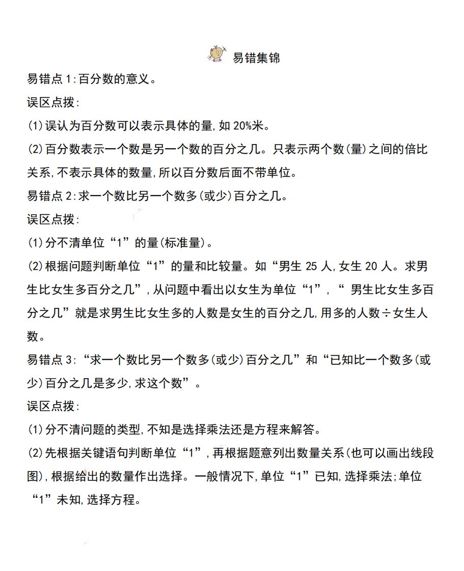 六下西师版数学全册知识点-天云资源博客网-致力于共享资源