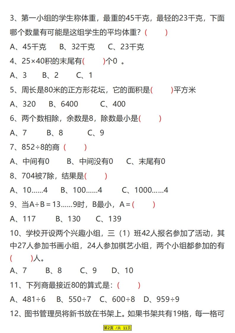 三下数学易错题、较难题汇总练习(附答案)-天云资源博客网-致力于共享资源