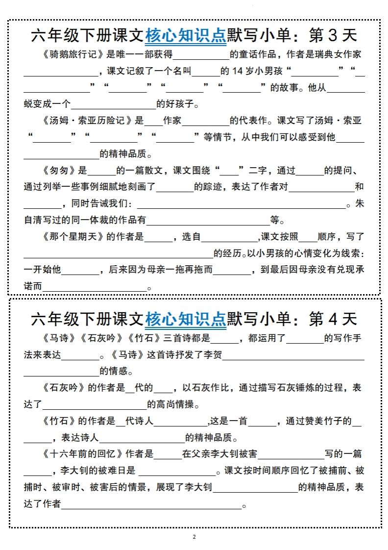 【语文】六年级下册语文课文核心知识点默写小单-天云资源博客网-致力于共享资源