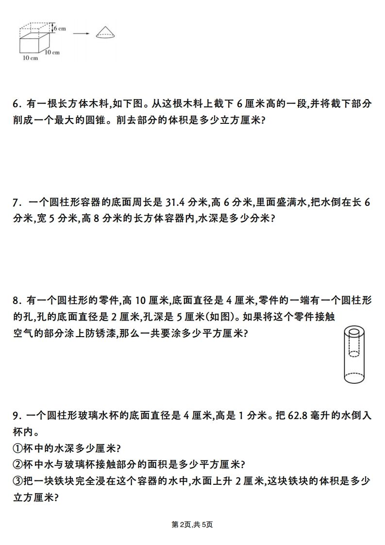 六年级数学下册圆柱与圆锥应用题专项-天云资源博客网-致力于共享资源