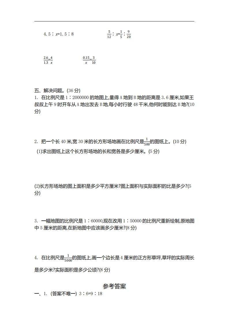 六下苏教版数学第四单元测试卷-2-天云资源博客网-致力于共享资源