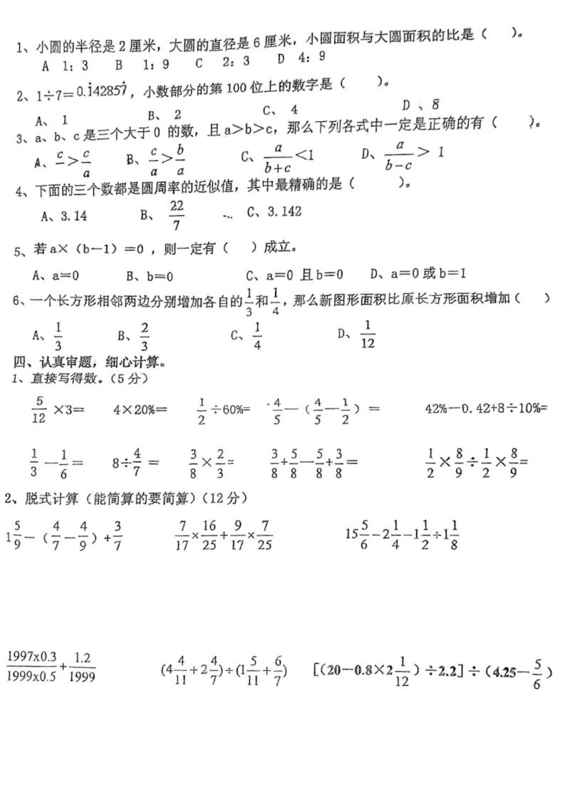 六下数学经典常考易错专项训练-天云资源博客网-致力于共享资源