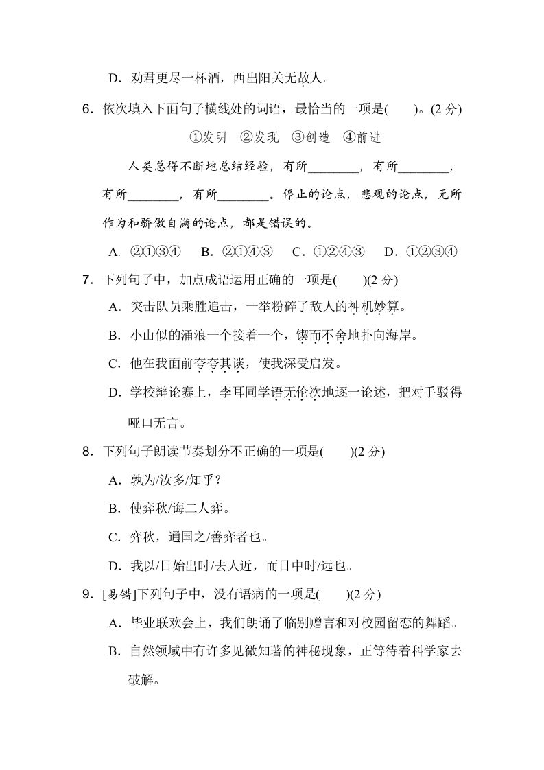 六下语文（第五、六单元）达标检测卷-天云资源博客网-致力于共享资源